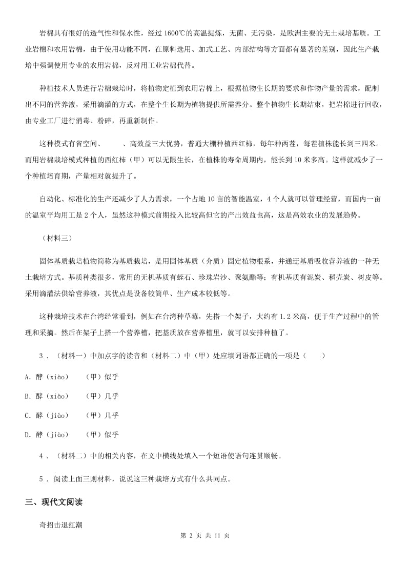 鄂教版八年级下学期期中语文试题精编_第2页