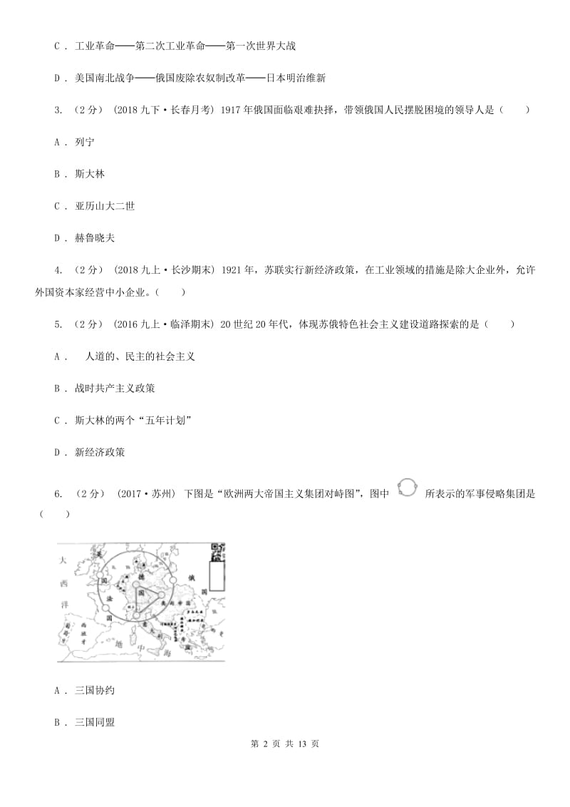 新版九年级上学期历史12月月考试卷B卷（练习）_第2页