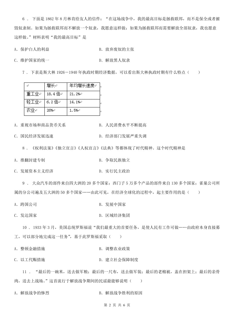 人教版2019-2020学年中考历史试题C卷_第2页