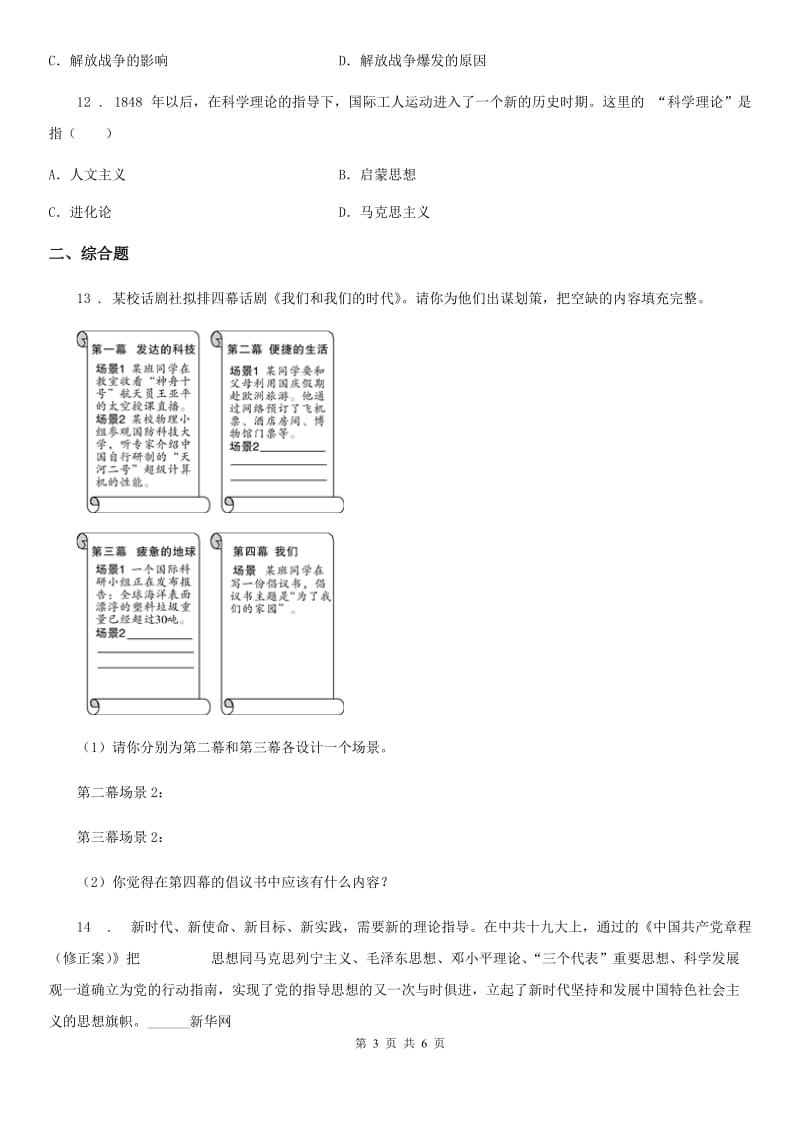 人教版2019-2020学年中考历史试题C卷_第3页