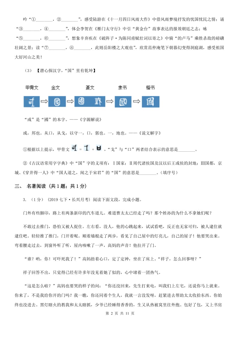 人教版七年级上学期语文第一次月考试卷（测试）_第2页