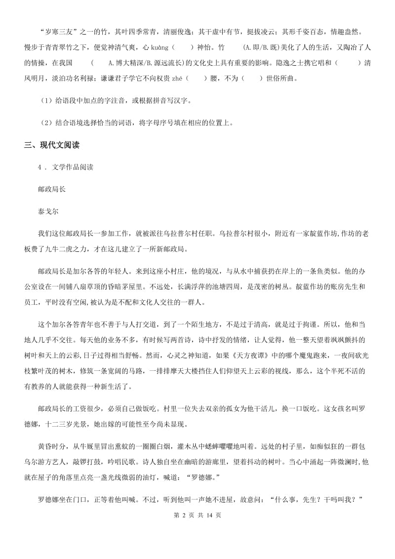 人教版2020版九年级上学期期中语文试题D卷（练习）_第2页