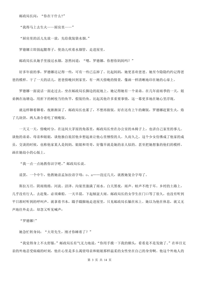 人教版2020版九年级上学期期中语文试题D卷（练习）_第3页