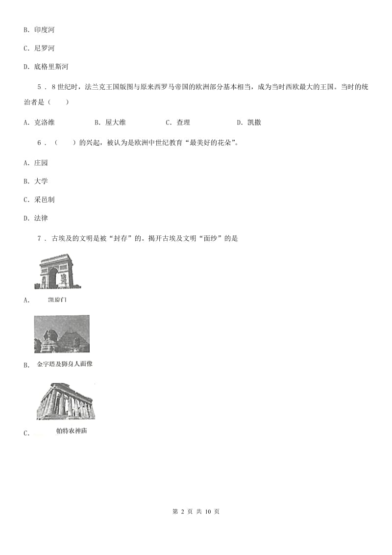 人教版2020年（春秋版）九年级上学期第一次月考历史试题（I）卷_第2页