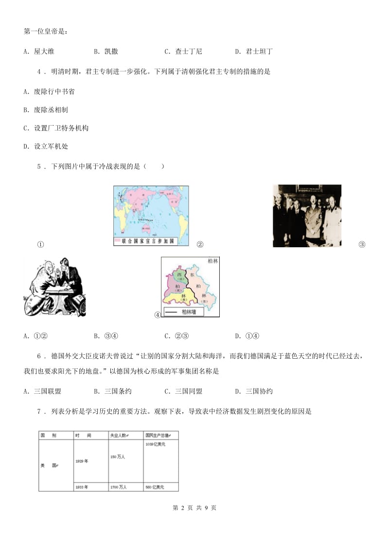 人教版八年级第二次模拟考试历史试题_第2页