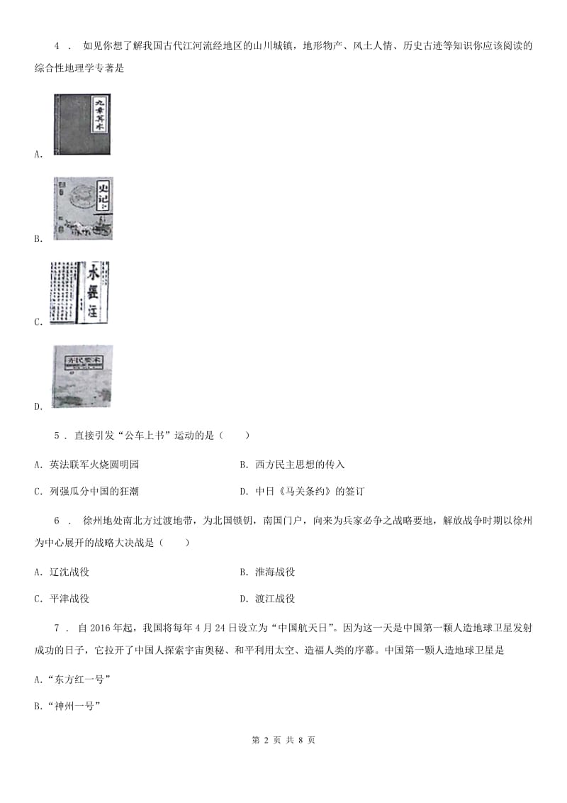 人教版中考历史预测题_第2页