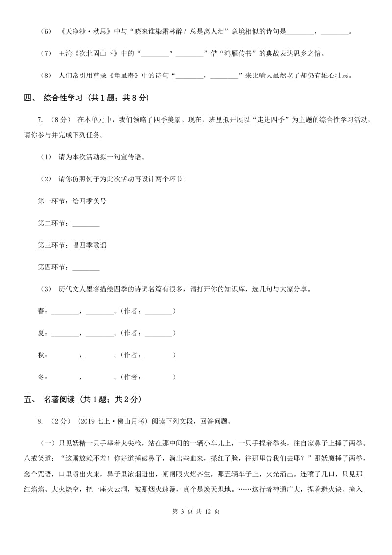 语文版九年级语文中考一模试卷(模拟)_第3页