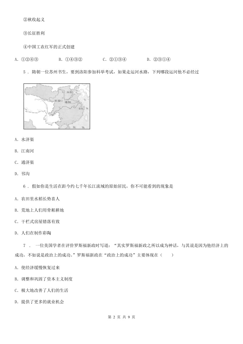 人教版九年级第二次模拟考试（期中）历史试题_第2页