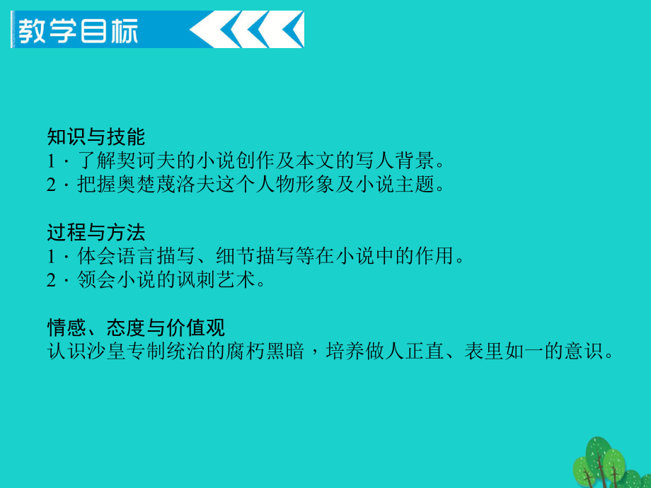 九年級語文下冊 第二單元 7《變色龍》課件 （新版）新人教版_第1頁