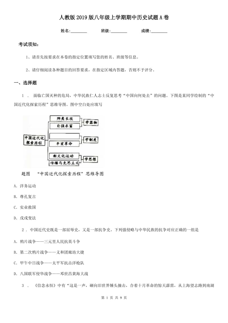 人教版2019版八年级上学期期中历史试题A卷(练习)_第1页