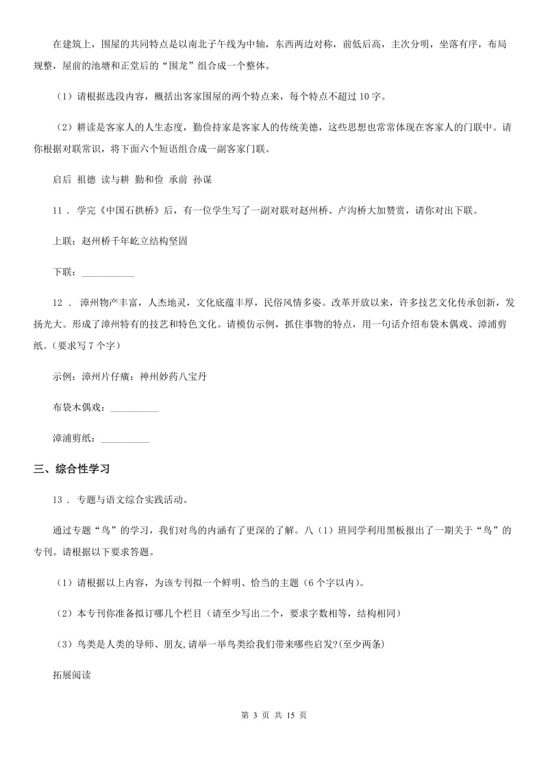 人教版中考语文（广西北部湾）总复习习题： 第11讲 活动设计类_第3页