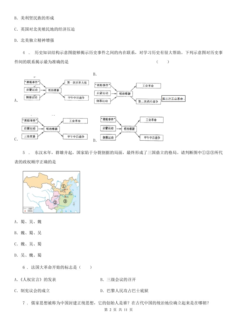 人教版2019年九年级上学期期中考试历史试题（II）卷(测试)_第2页