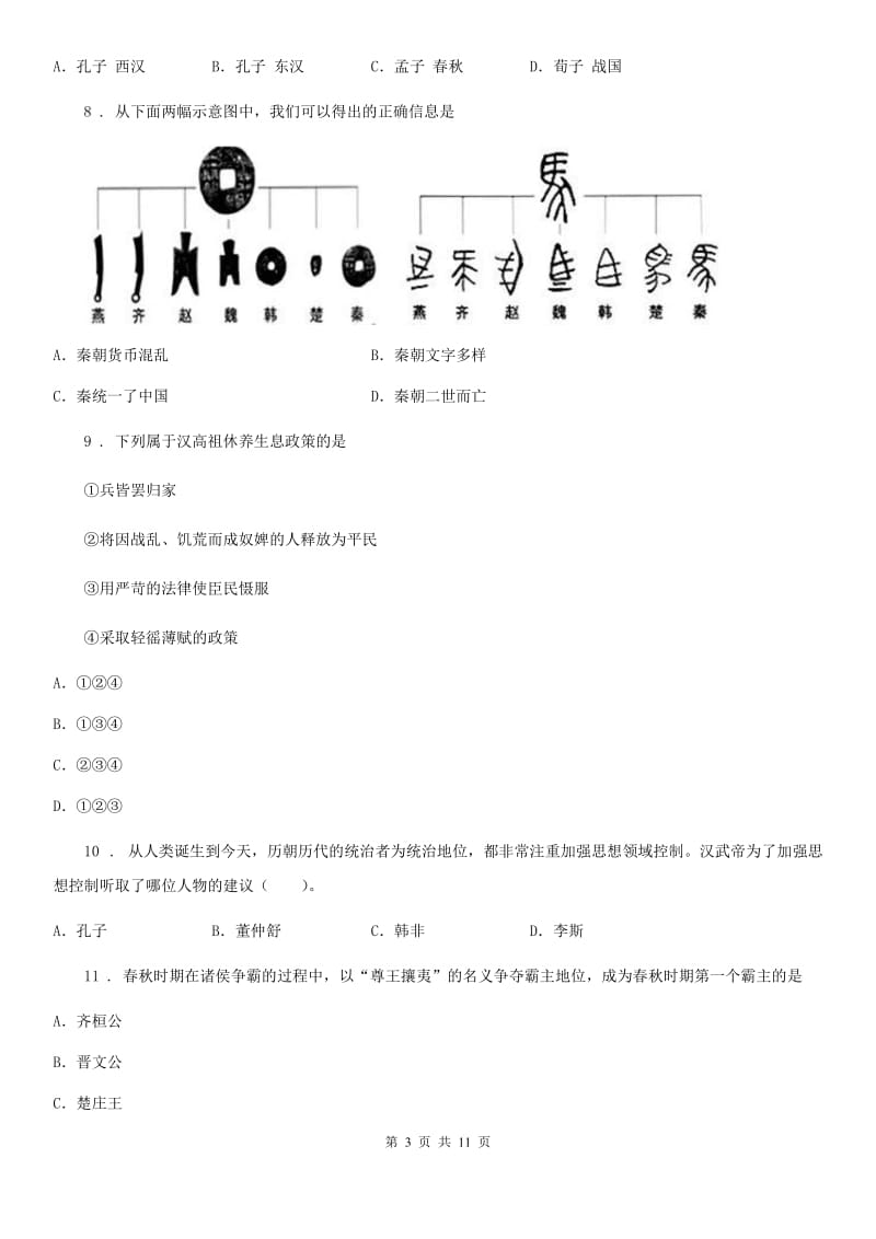 人教版2019年九年级上学期期中考试历史试题（II）卷(测试)_第3页