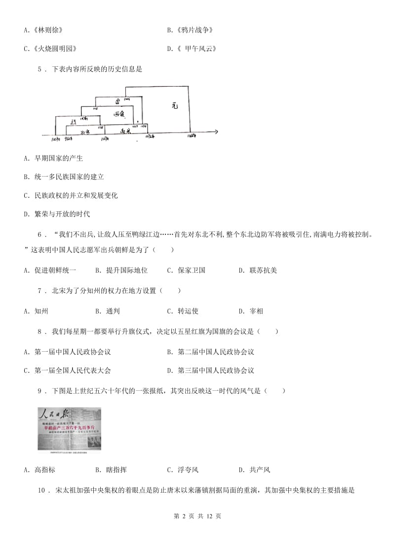 新人教版中考模拟历史试题（模拟）_第2页