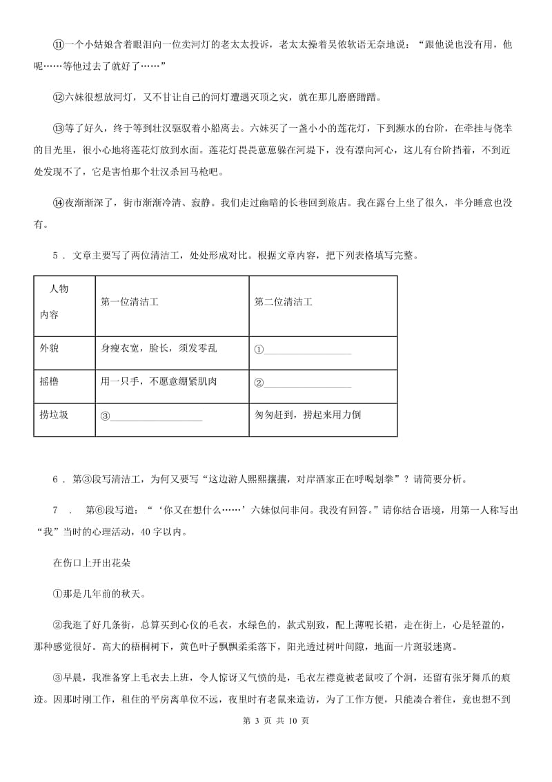 浙教版八年级下学期期末语文试题（测试）_第3页