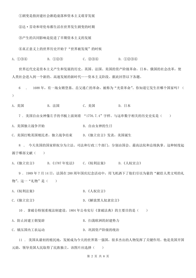 人教版2020年（春秋版）九年级上学期第二次月考历史试题B卷（模拟）_第2页