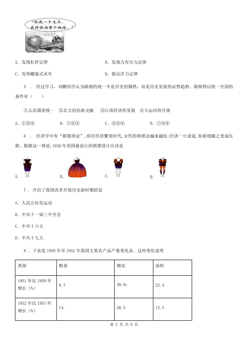 人教版2019版中考历史试题（II）卷（练习）_第2页