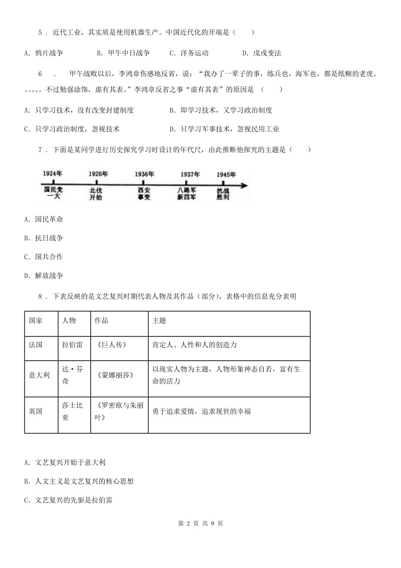 人教版九年级诊断性考试历史试题_第2页