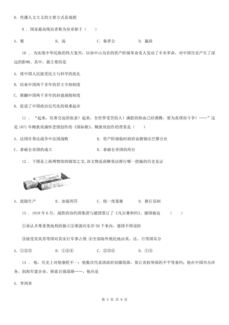 人教版九年级诊断性考试历史试题_第3页