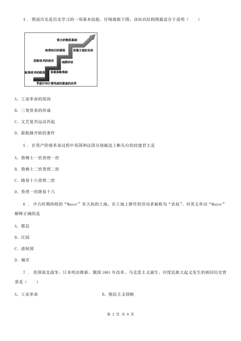 新版九年级上学期第一次限时训练历史试题_第2页