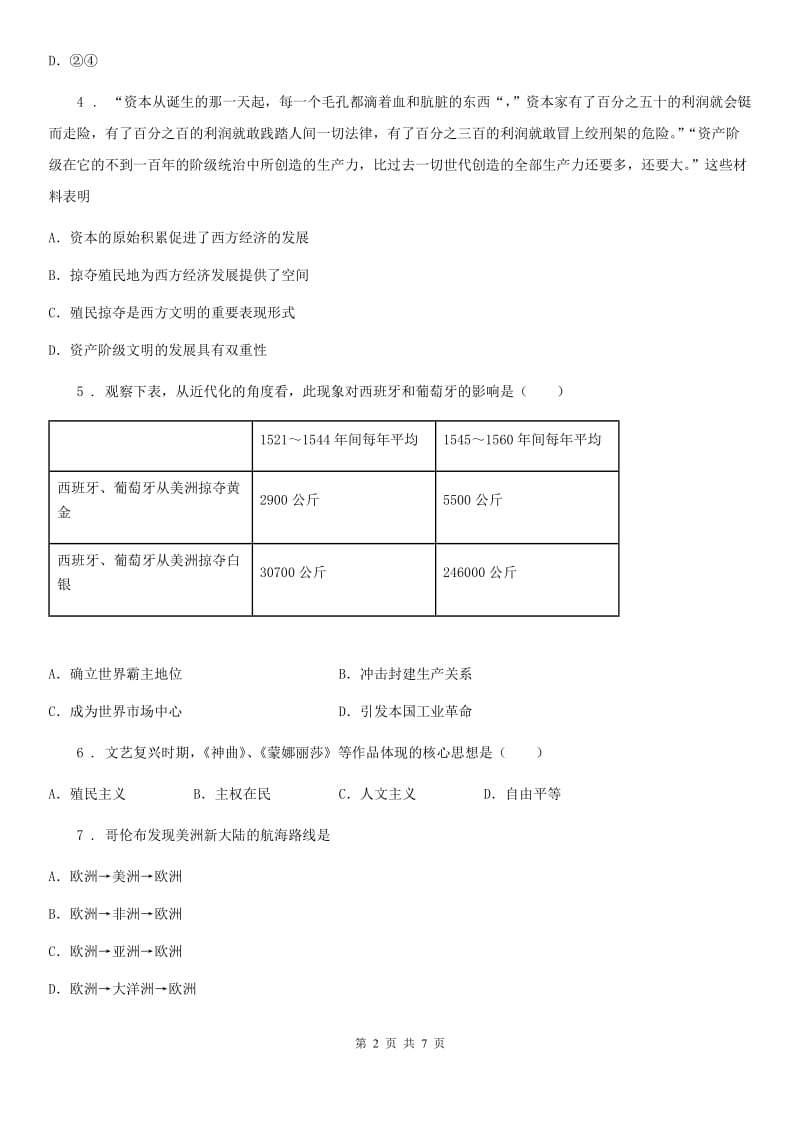 人教版2019版九年级上册历史单元测试（三）A卷_第2页