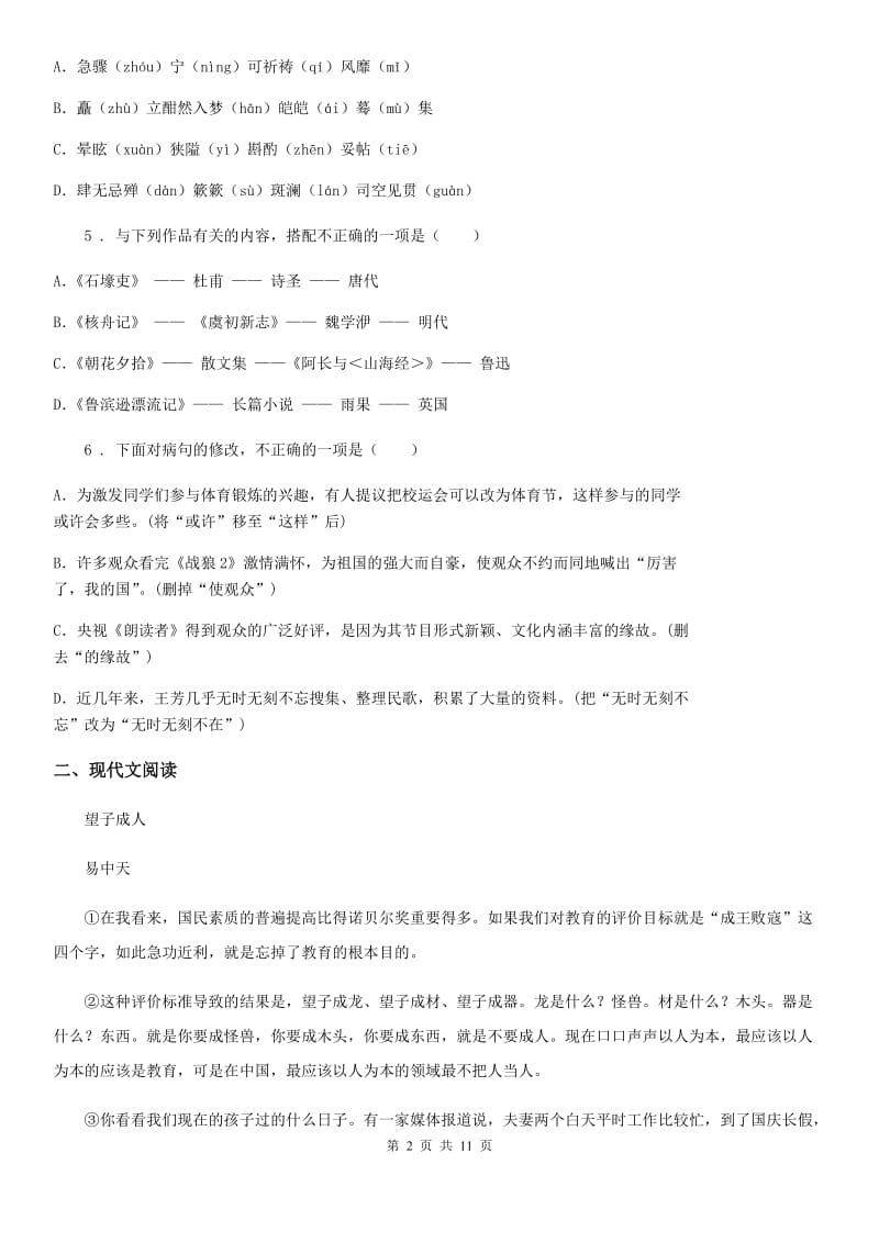 浙教版七年级下学期期中语文试题（模拟）_第2页