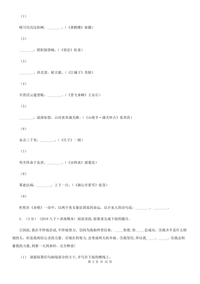 人教版九年级第二次联考语文试卷_第2页