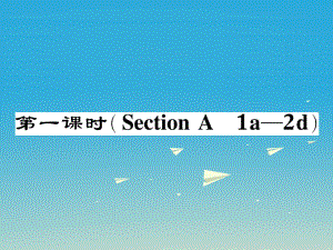 八年級英語下冊 Unit 5 What were you doing when the rainstorm came（第1課時）Section A（1a-2d）作業(yè)課件 （新版）人教新目標版