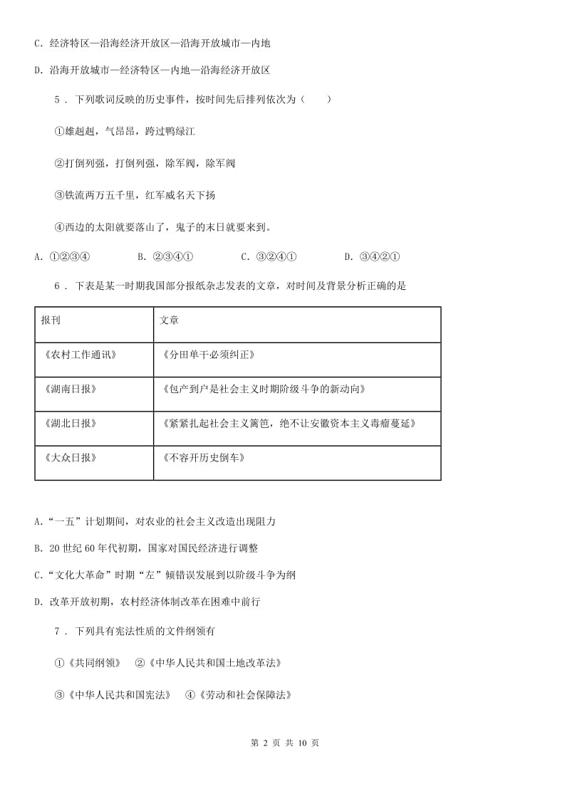 人教版2020年八年级下学期期中质量检测历史试卷C卷_第2页