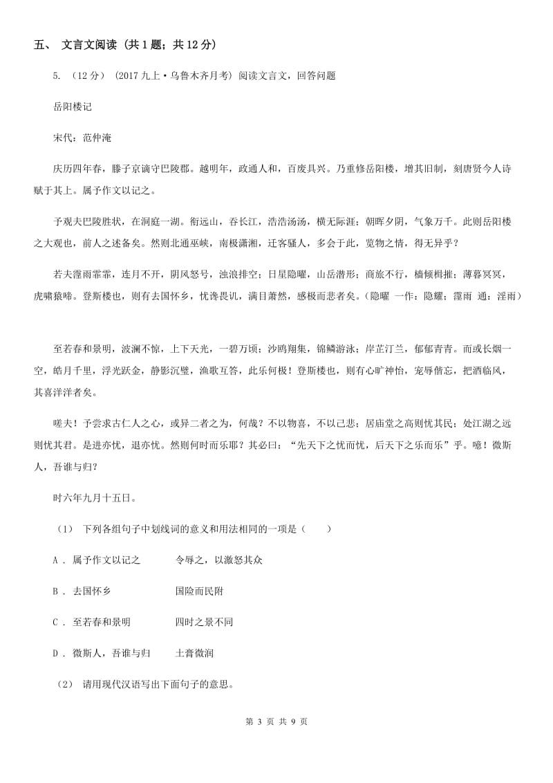 语文版七年级下学期语文第一次月考试卷（练习）_第3页