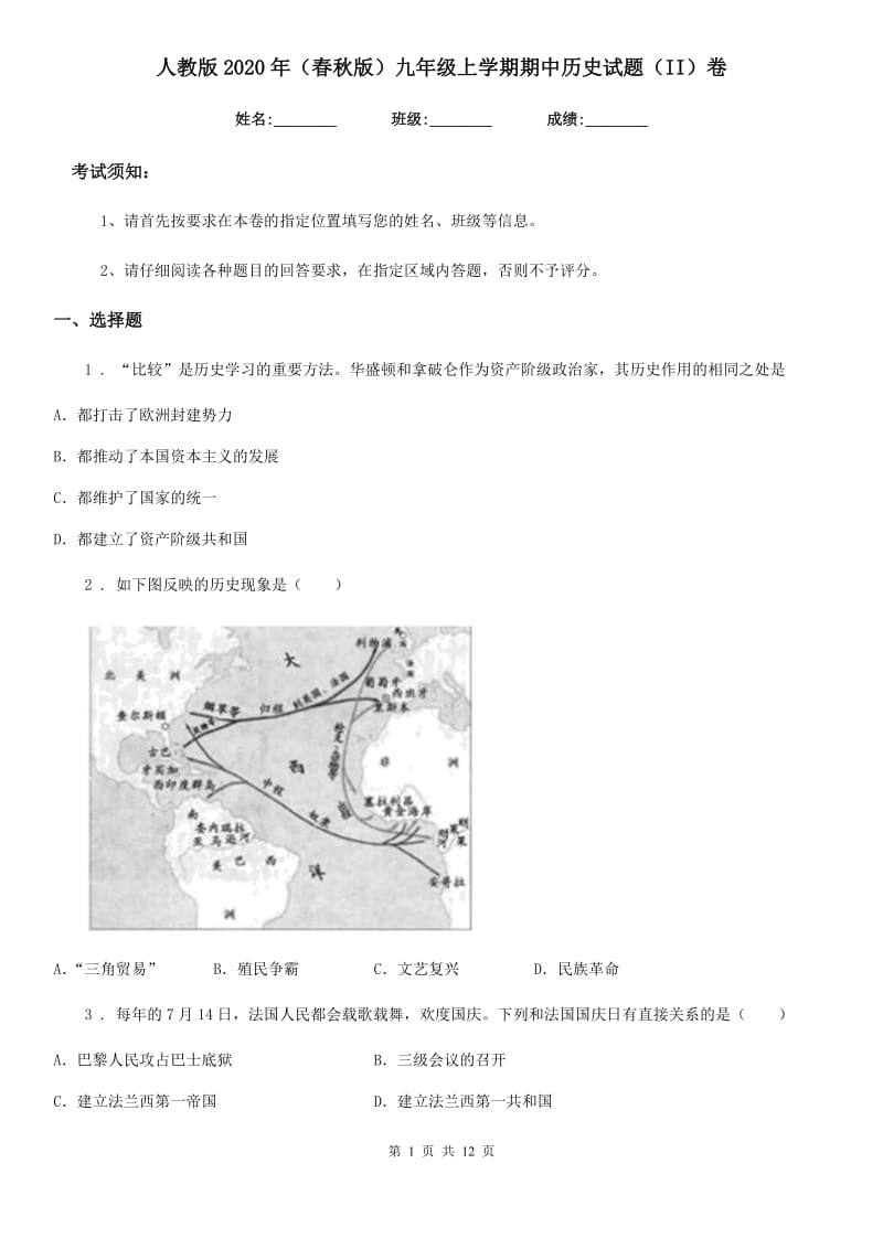 人教版2020年（春秋版）九年级上学期期中历史试题（II）卷(模拟)_第1页