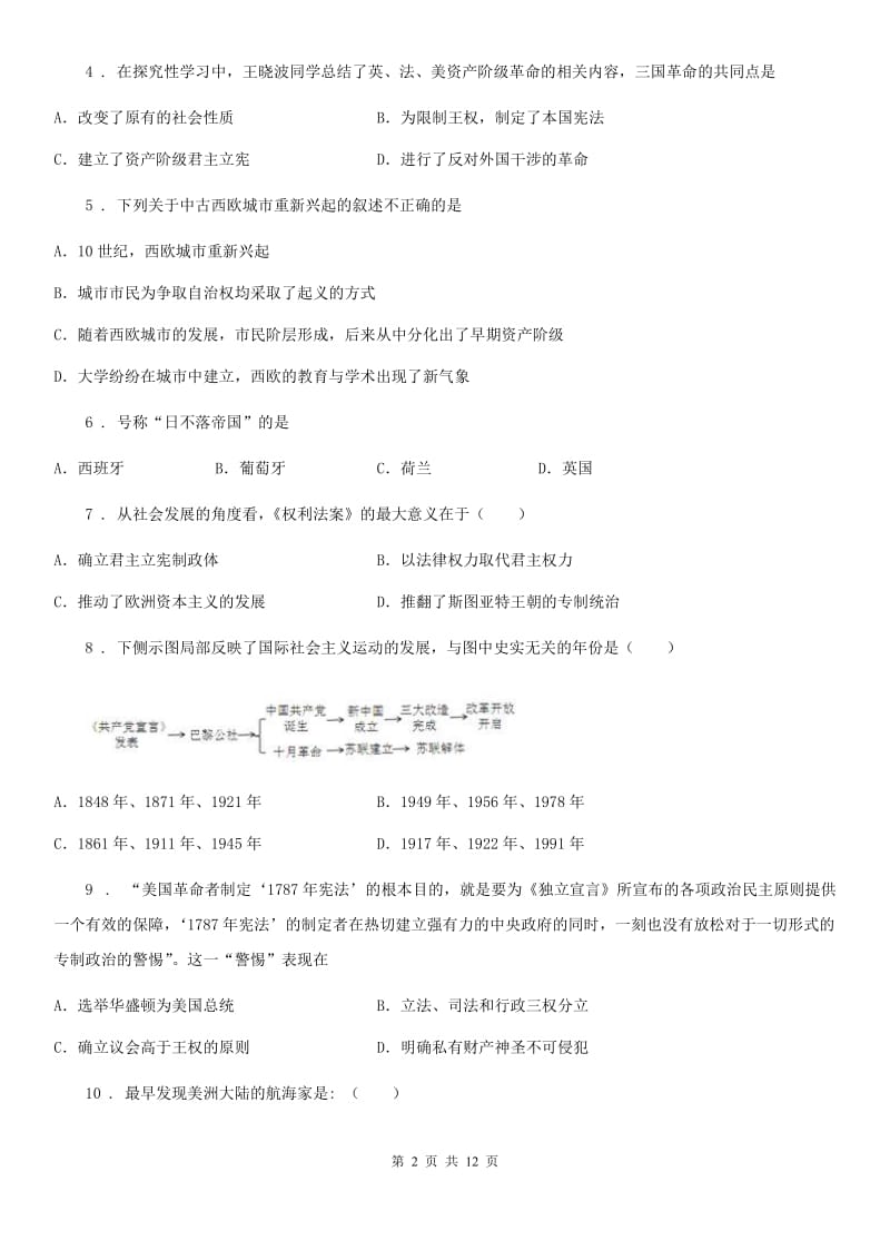 人教版2020年（春秋版）九年级上学期期中历史试题（II）卷(模拟)_第2页