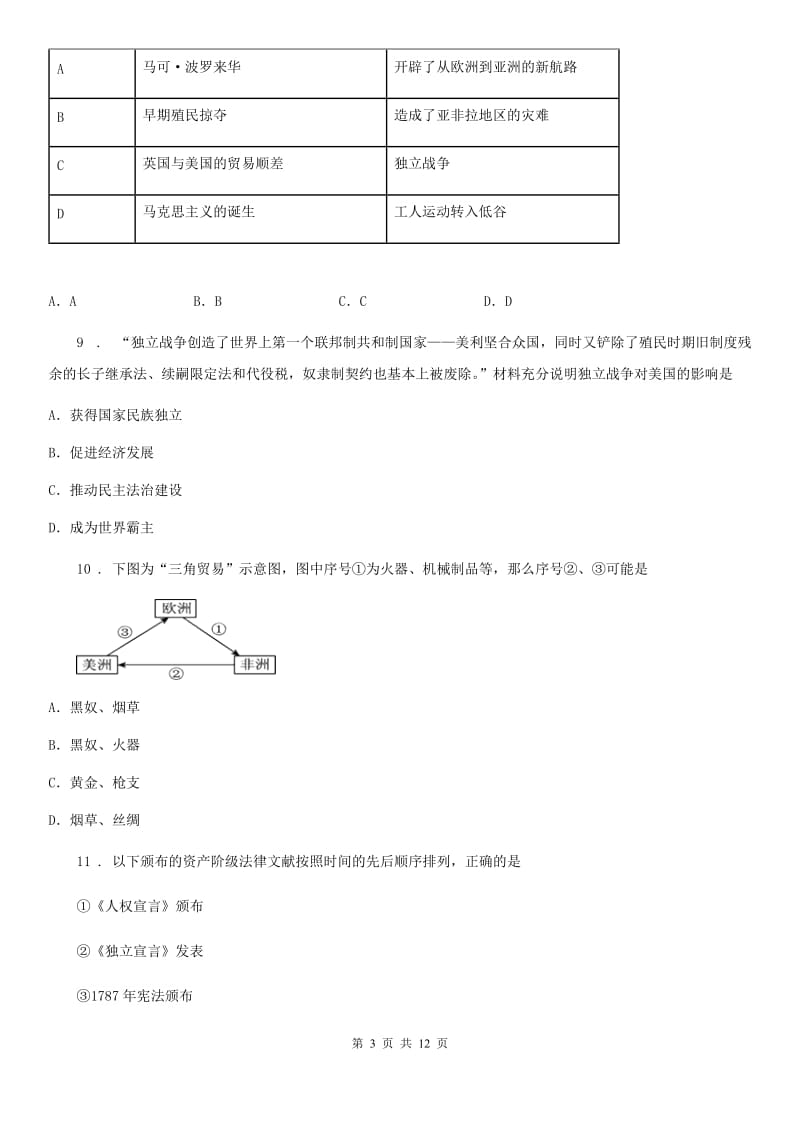 人教版2019版九年级（上）期末历史试卷C卷_第3页