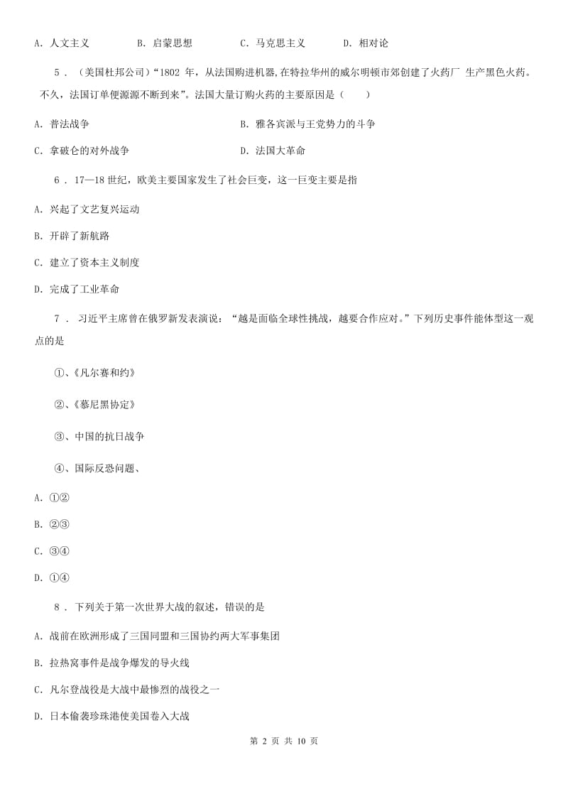 华师大版中考历史二模历史试题_第2页