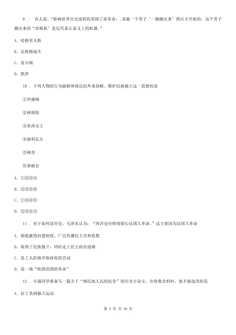 华师大版中考历史二模历史试题_第3页