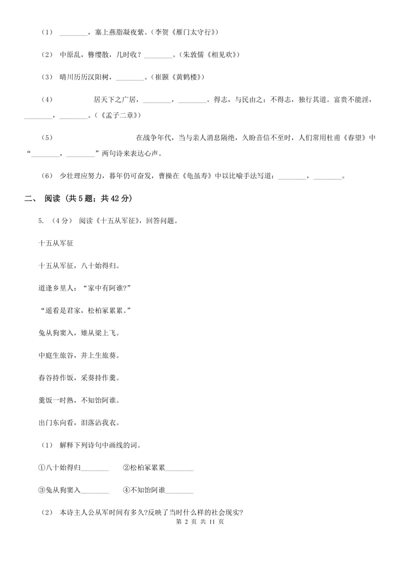 冀教版七年级上学期语文期中质量检测试卷_第2页