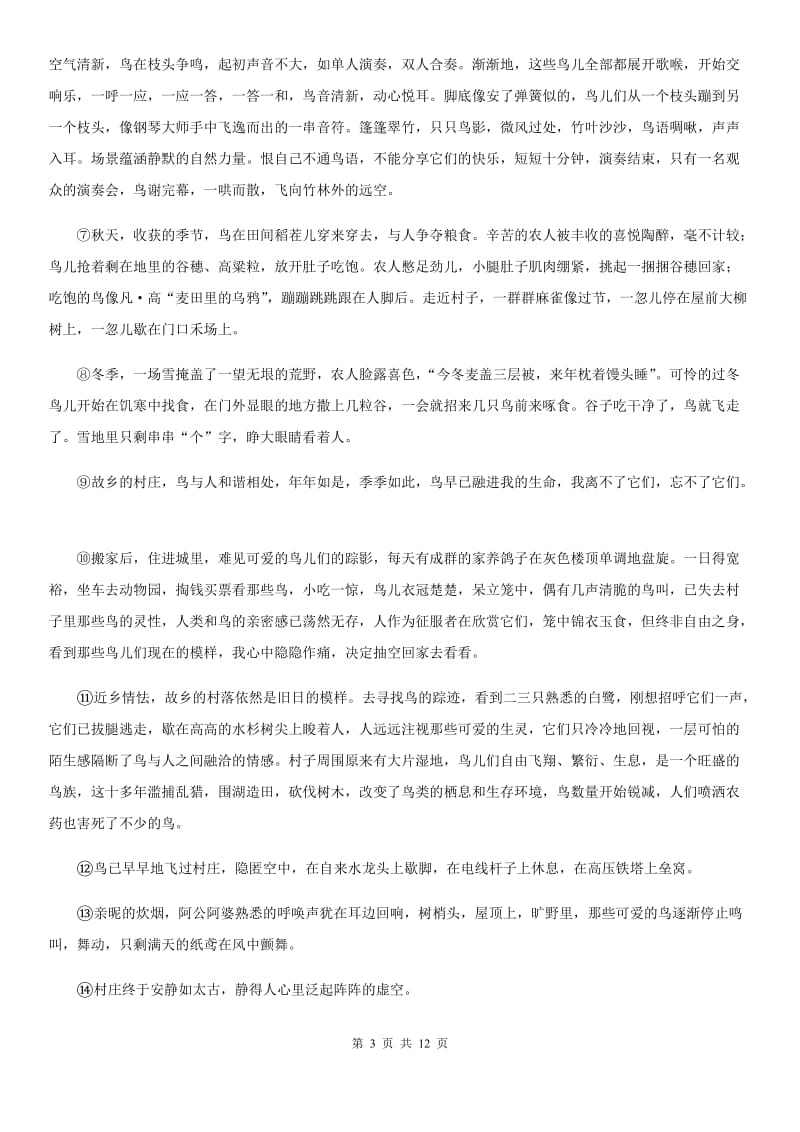 冀教版七年级上学期期中语文试题(检测)_第3页