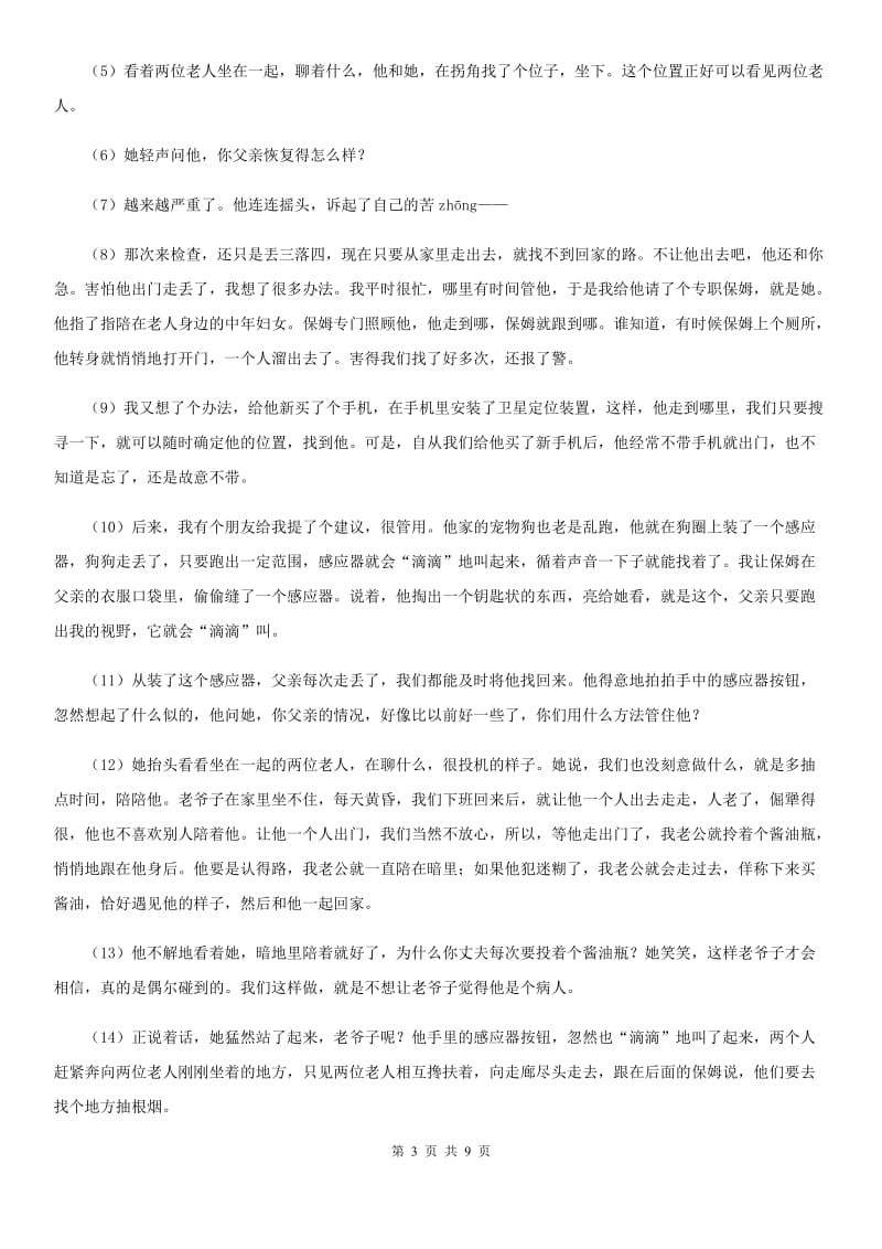 鄂教版七年级下学期第一次月考语文试题_第3页