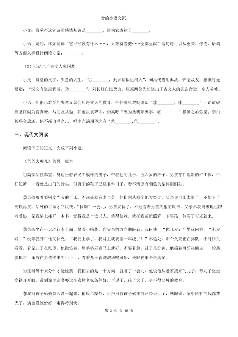 西师大版九年级上学期期中语文试题（检测）_第2页