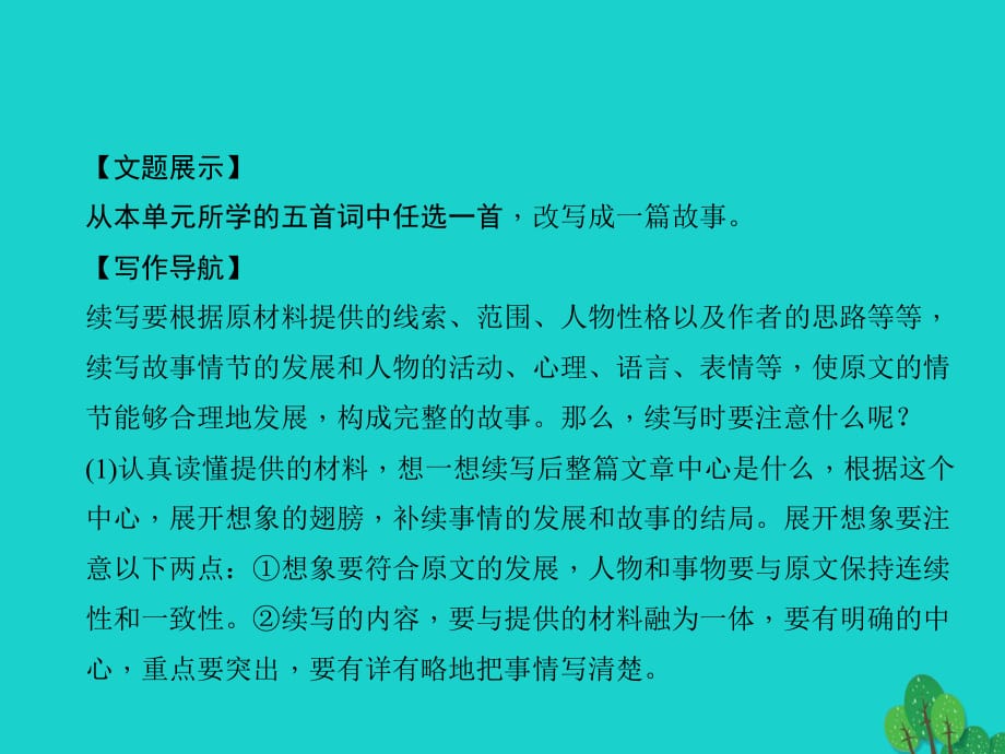 九年級(jí)語(yǔ)文上冊(cè) 第六單元 作文指導(dǎo)課件 （新版）新人教版_第1頁(yè)