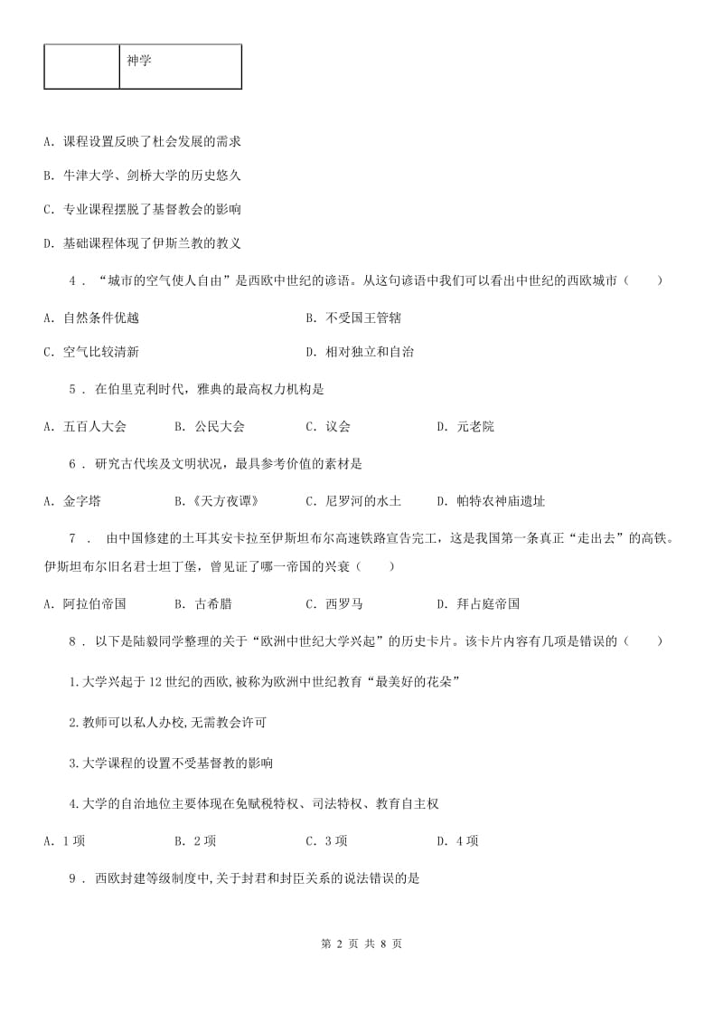 人教版2020年九年级9月月考历史试题B卷_第2页