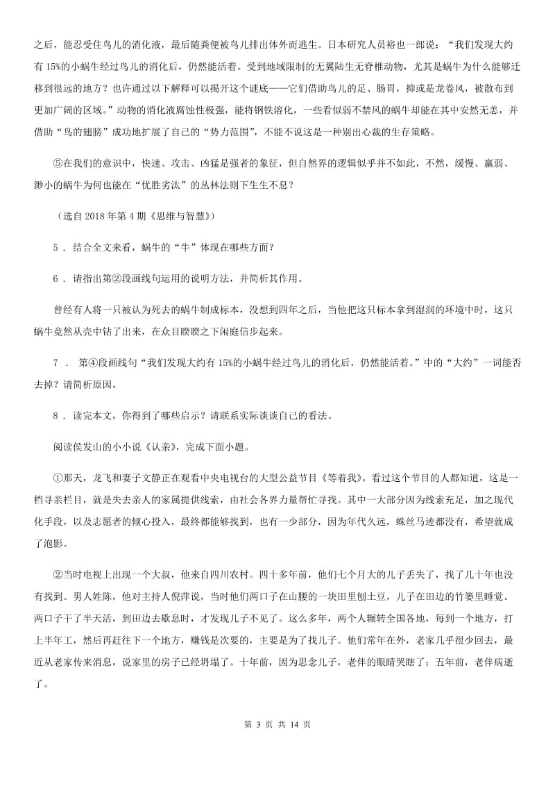鄂教版九年级（五四制）上学期期中语文试题_第3页