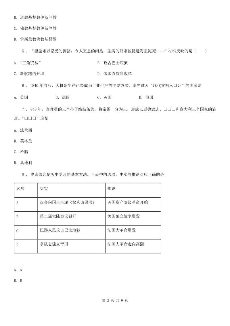 人教版2020年九年级上学期期末历史试题（I）卷（练习）_第2页