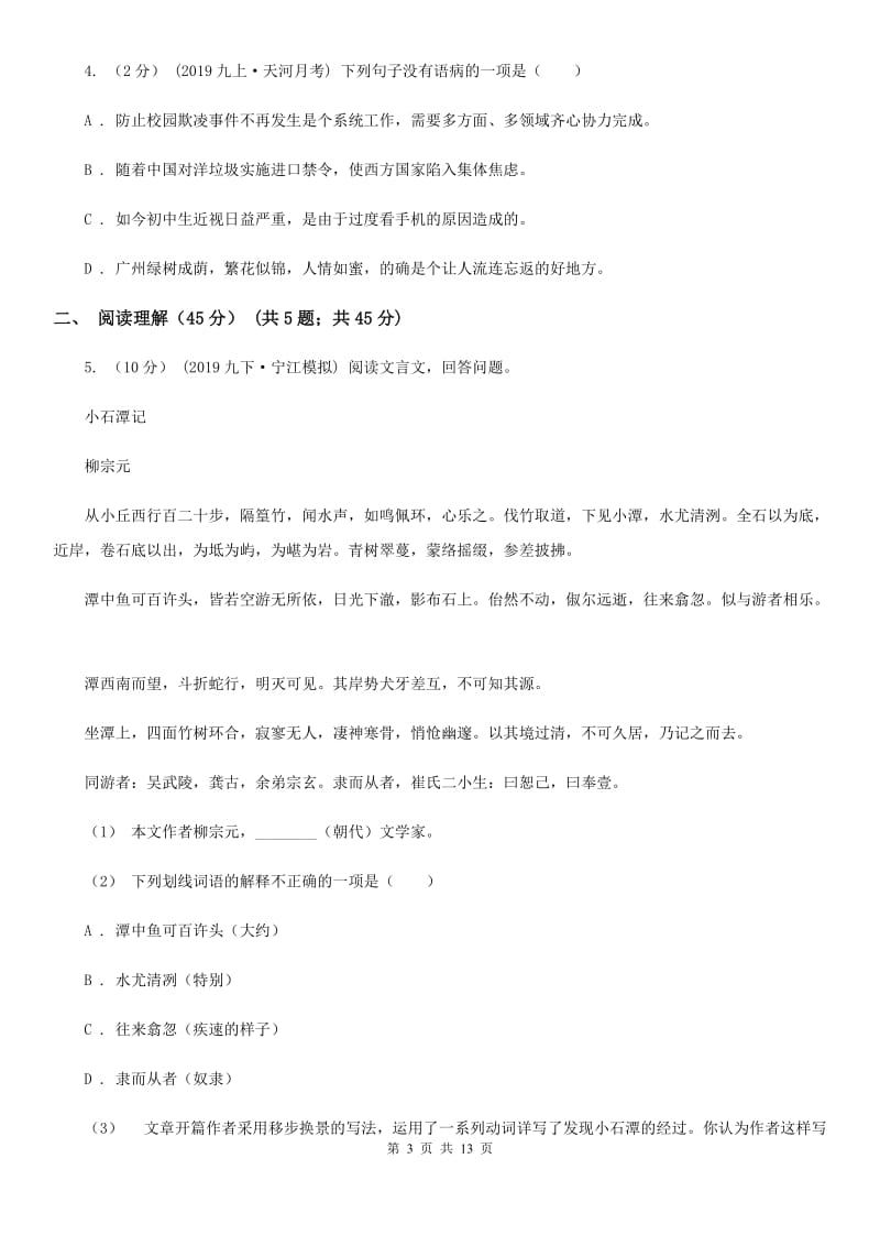 苏教版九年级下学期语文名校调研系列卷第一次模拟考试试卷_第3页