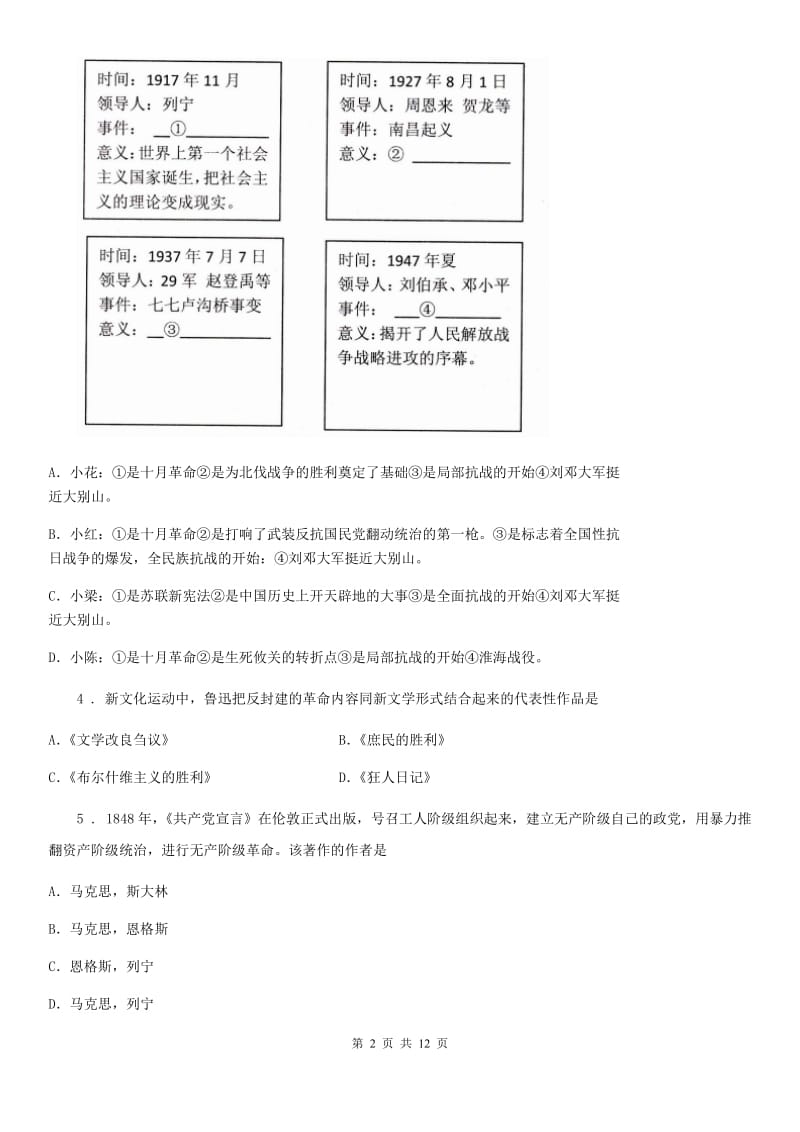 新人教版九年级下学期阶段检测历史试题_第2页