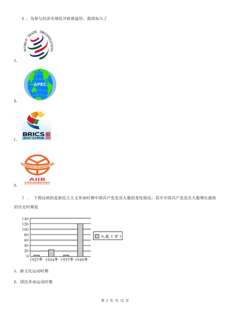 新人教版九年级下学期阶段检测历史试题_第3页