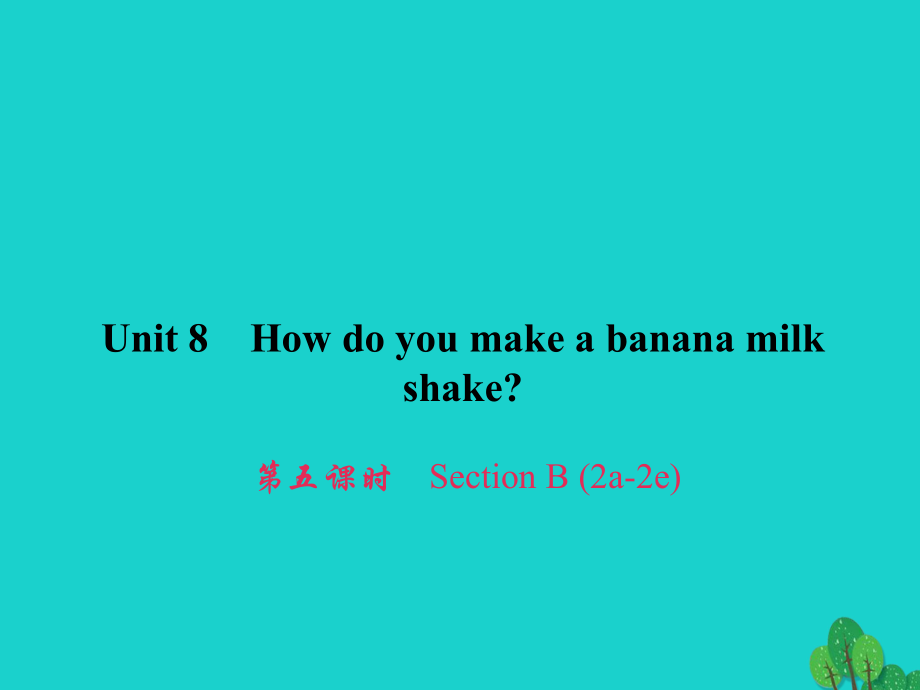 八年級(jí)英語(yǔ)上冊(cè) Unit 8 How do you make a banana milk shake（第5課時(shí)）Section B（2a-2e）習(xí)題課件 （新版）人教新目標(biāo)版 (2)_第1頁(yè)