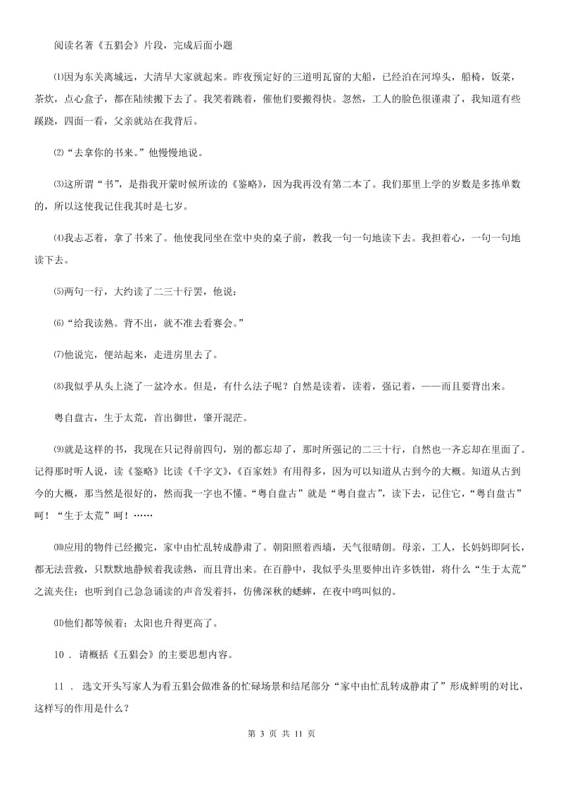 冀教版七年级下学期期中语文试题(测试)_第3页