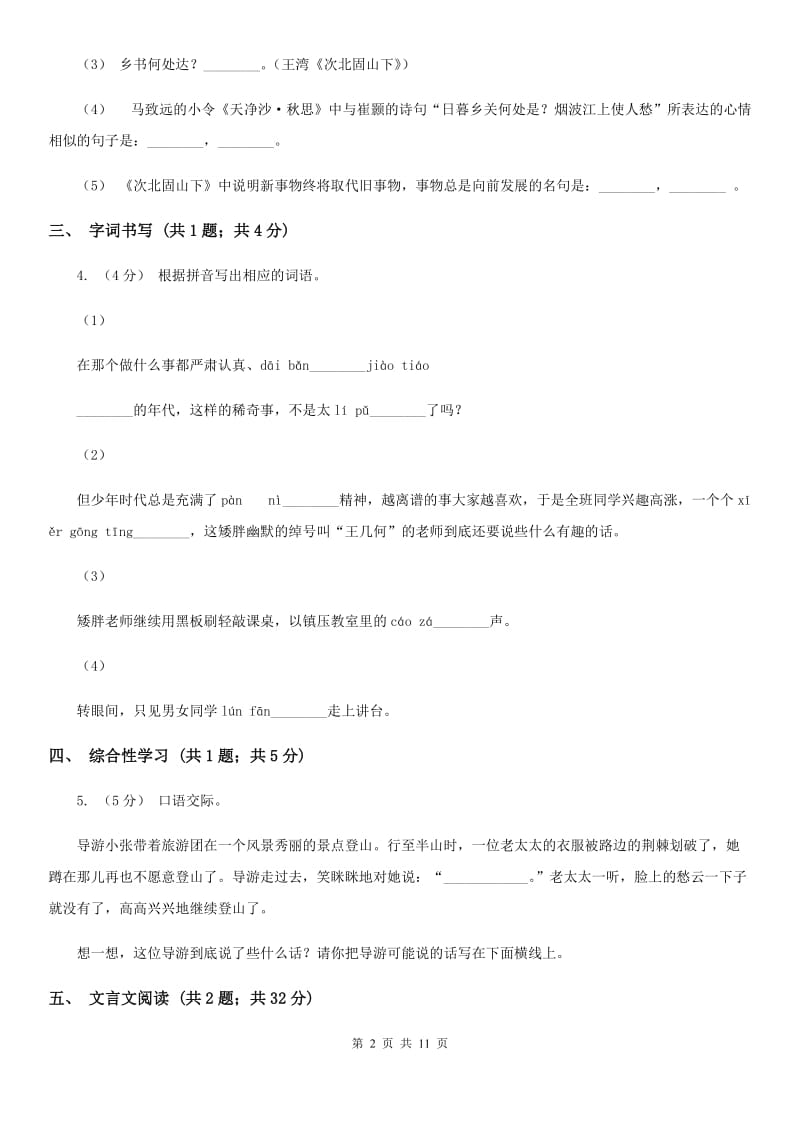 人教版七年级上学期语文期末质量检测试卷(练习)_第2页