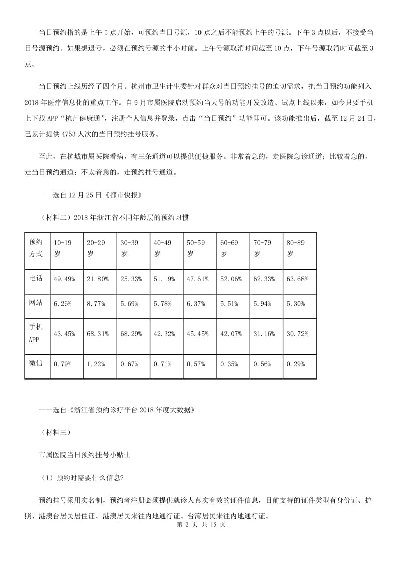 人教版九年级毕业升学考试模拟试题（三）语文试题_第2页